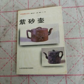 紫砂壶