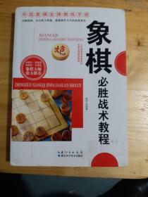 象棋必胜战术教程（211231小I6开A）