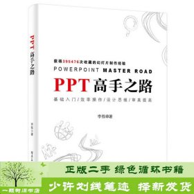 PPT高手之路