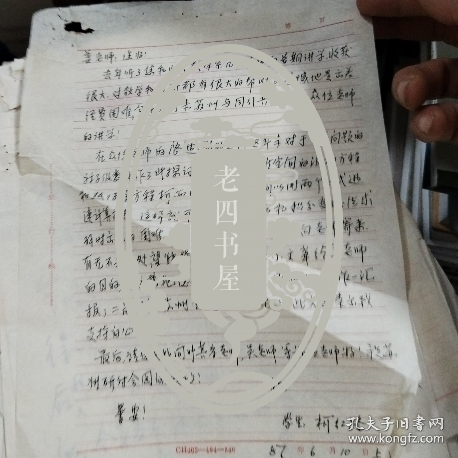 柯红路信扎一通