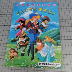 日版 アニメ三铳士 资源エネルギー庁 动画 三个火枪手 汤山邦彦 监督1987年动画 动漫垫板