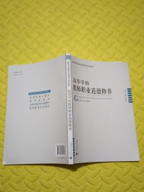 高等学校教师岗前培训高等学校教师职业道德修养