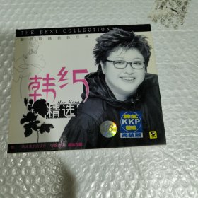 韩红 精选CD