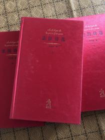 法国诗选上中下