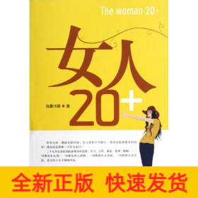 女人20+