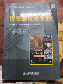 传感器技术手册