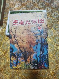 走进光雾山 歌曲卷 诗歌卷 民歌卷 传说故事卷 风光名胜卷 散文卷（函套装 全六册）