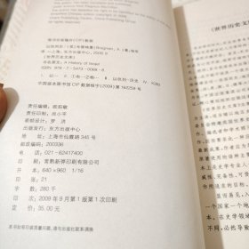 以色列史—（书有水印但不影响阅读看好下单）