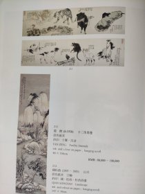 散页美术资料（印刷品）———书画——-山水册选六【黄均】，人物【林风眠】，十二生肖卷【范曾】，山水【钱松喦】，观瀑图【秦岭云】，三秋图【吴昌硕，王震】2047，