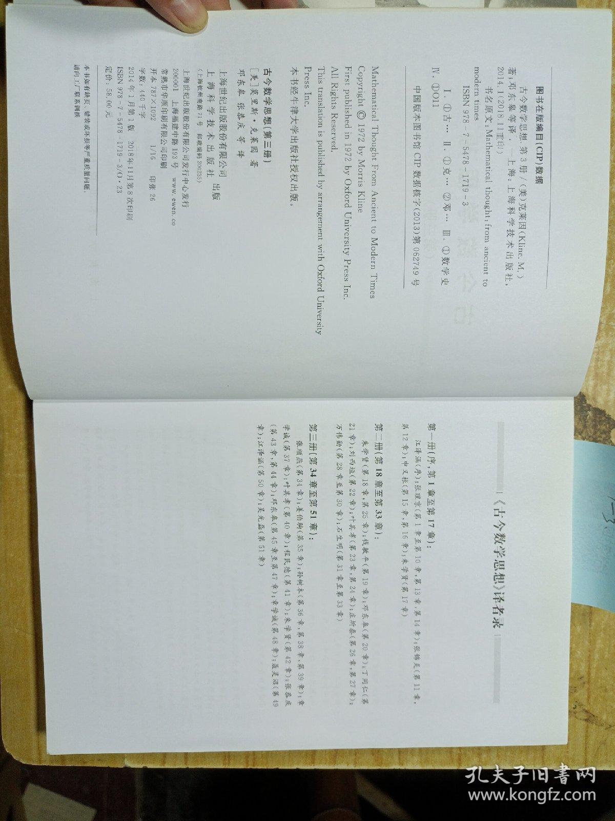 古今数学思想（新版）（第1-3册）