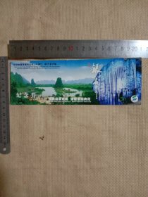 银子岩 景区:纪念券(纪念券背面盖有北京市卫生局使用印章一枚…详看如图较少见)具有收藏价值。