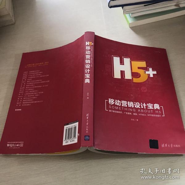 H5+移动营销设计宝典