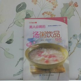 美人必喝的湯粥飲品