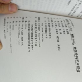 泌尿外科、妇产科、整形外科、烧伤外科手术配合