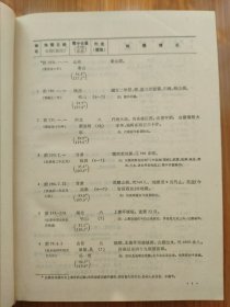 《中国地震目录》（公元前1831年-公元1979年）两册全