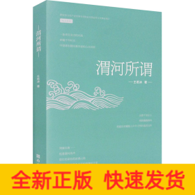 渭河所谓