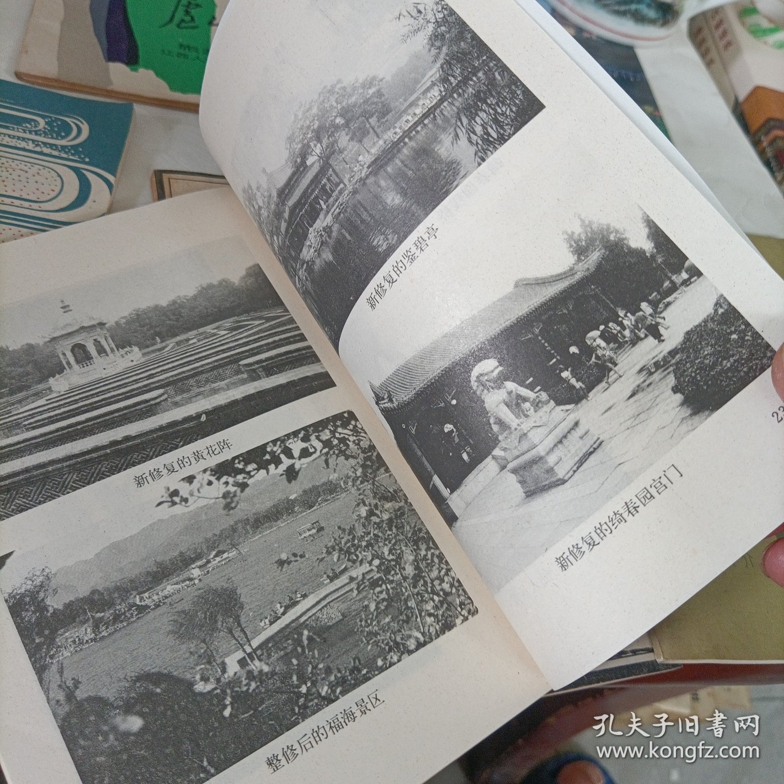 大足石刻【1983.3】、颐和园简介、中国人民革命军事博物馆简介、庐山旅游便览、武候祠匾额对联注释、西山龙门楹联、圆明园园史介绍