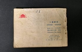 连环画小人书根治海河系列七本全套合售（入地牵龙，穆宗新，小老虎班，红心铸金堤，变迁记，老河迷，海河激浪），河北省73年一版一印，少见好品稀缺本，印量少，仅7-8.5万册，好品成套更是稀少。逐一核对内页无缺页无乱涂鸦，有语录阅折痕黄斑钉锈自然旧，成套不易，且藏且珍惜，合售不单出。