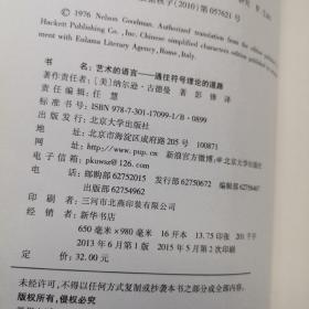 艺术的语言：通往符号理论的道路