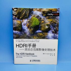 HDRI手册——高动态范围影像处理技术