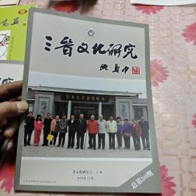 三晋文化研究2014年总第50期