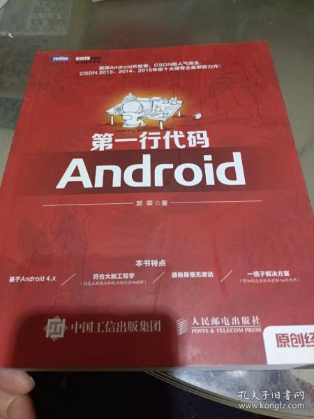 第一行代码：Android