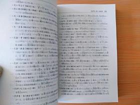 厚册《双语例解注音 日本语能力测试1，2级词汇手册》  见图