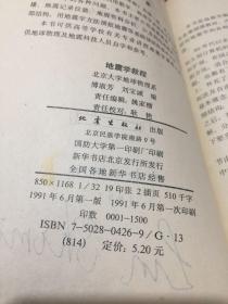 高等学校数学用书:地震学教程+地震学教程(下册) 共2本合售