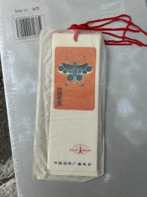 老书签：中国风筝（全套6枚）（中国国际广播电台，带原纸包装