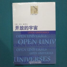 开放的宇宙：赞成非决定论的论证 《科学发现的逻辑》后记Ⅱ