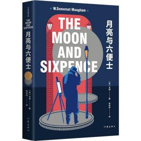 月亮与六便士