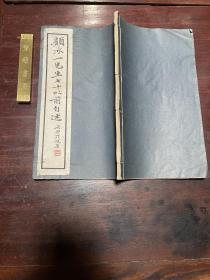 【顾冰一先生七十以前自述 附南汇县党狱始末记】民国三十年印本，线装大开本一册全，清末民初南汇学者顾次英自述七十以前的年谱，详述南汇县党狱始末，极具文献价值