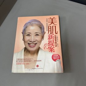 美肌新提案