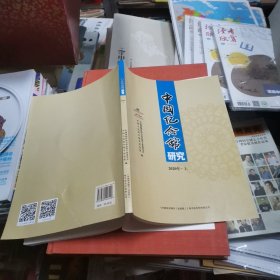中国纪念馆研究2020.上