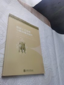 数码工艺原理与数码雕刻制作
