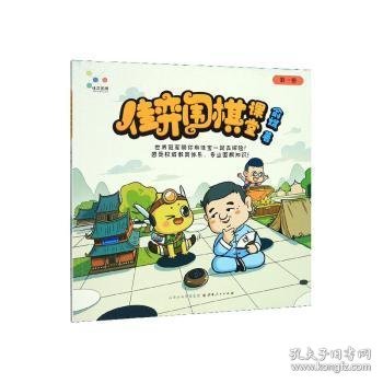 佳弈围棋课堂（1）