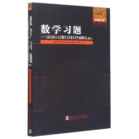 数学习题--乌拉尔国立大学数学力学系大学生奥林匹克(俄文版)/国外优秀数学著作原版系列