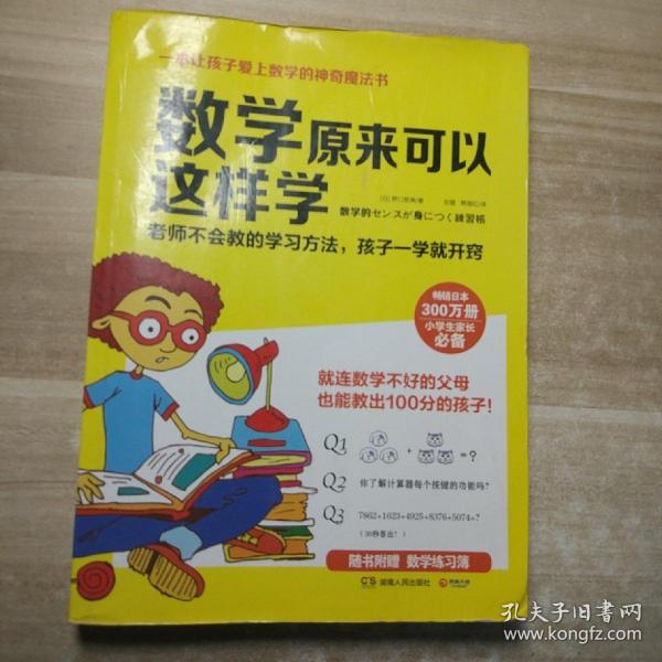 数学原来可以这样学