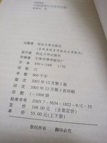 中国理想社会探求死史略 上下册 签名本