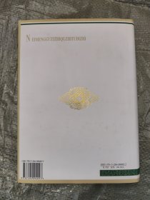 内蒙古自治区志·土地志