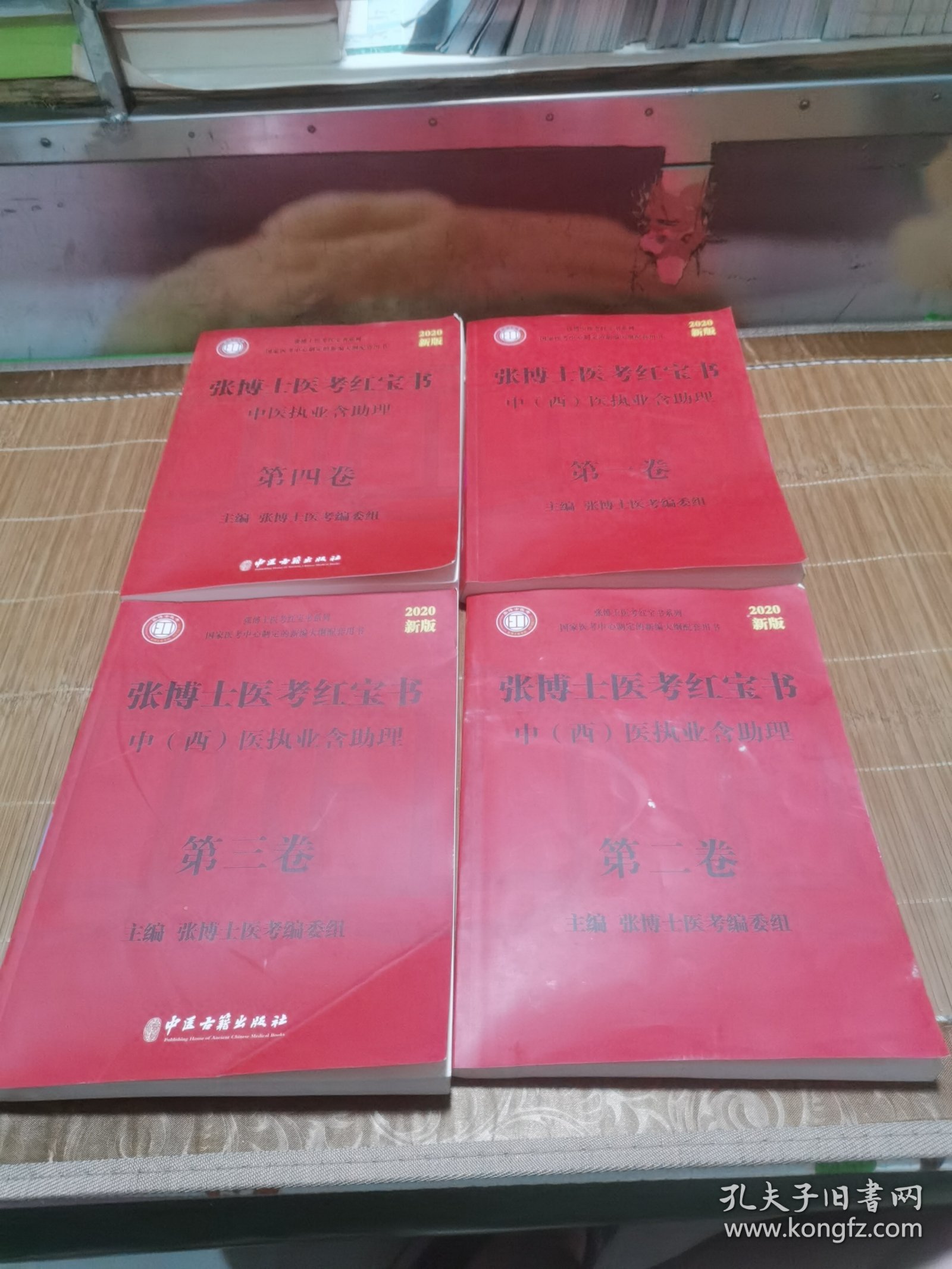 张博士医考红宝书，中西医执业含助理