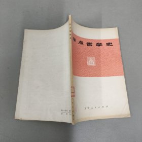 学点哲学史