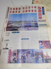 鲁南周末枣庄日报：1999年10月1日。枣庄光明广场开放。（薛城临城）王牧天老师的历史人生。