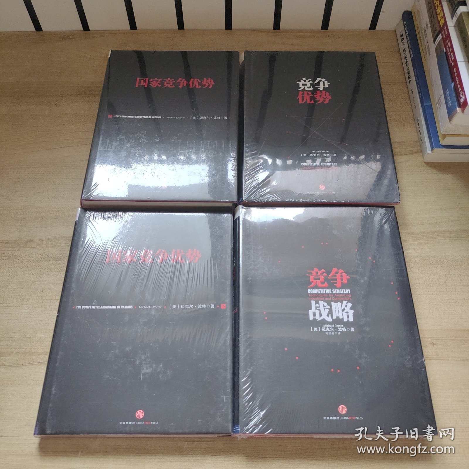 迈克尔•波特竞争优势三部曲《国家竞争优势（上下册）》+《竞争优势》+《竞争战略》4册合售