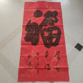 保真销售：刘宝坤（刘镛） 刘宝坤，又名刘墉（堃泰）、宝坤， 现为中国书法家协会会员，中国华夏书画院副院长，北京中国书画研究社研究员，中华当代书画艺术研究会副秘书长兼艺术评定委员会委员，澳门东方书画院院士，日本国艺术道院顾问，河南大学客座教授，中国名人字画销售管理委员会顾问，北京书协会员，河南中青年书画家协会理事，中国书画家联谊会理事，珠城书画院副院长，洛阳师范学院名誉教授。 尺寸135CMx68C