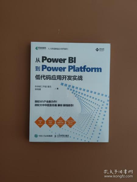 从Power BI 到 Power Platform 低代码应用开发实战