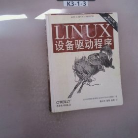 LINUX设备驱动程序(第二版)