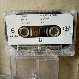 磁带:台北潮 东方开车(歌名看图片)带歌词