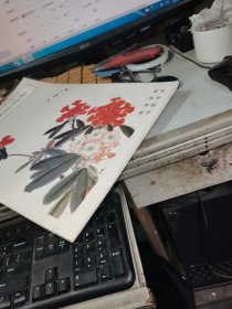 荣宝斋画谱 五十：花卉部分 萧淑芳 绘（91年1版，满50元免邮费）