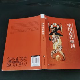 中国古代神话